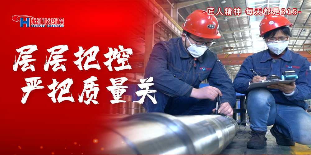 【3•15】匠心制造，无惧考验，桂林鸿程，诚信护航！
