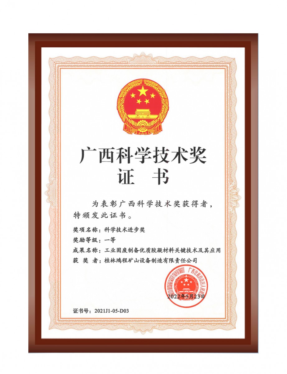 再摘殊荣！桂林鸿程荣获“广西科(kē)技进步奖”一等奖
