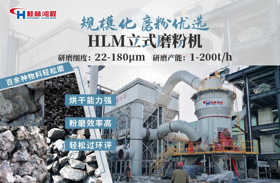 磷矿石磨粉生产線(xiàn)——HLM立式磨粉机